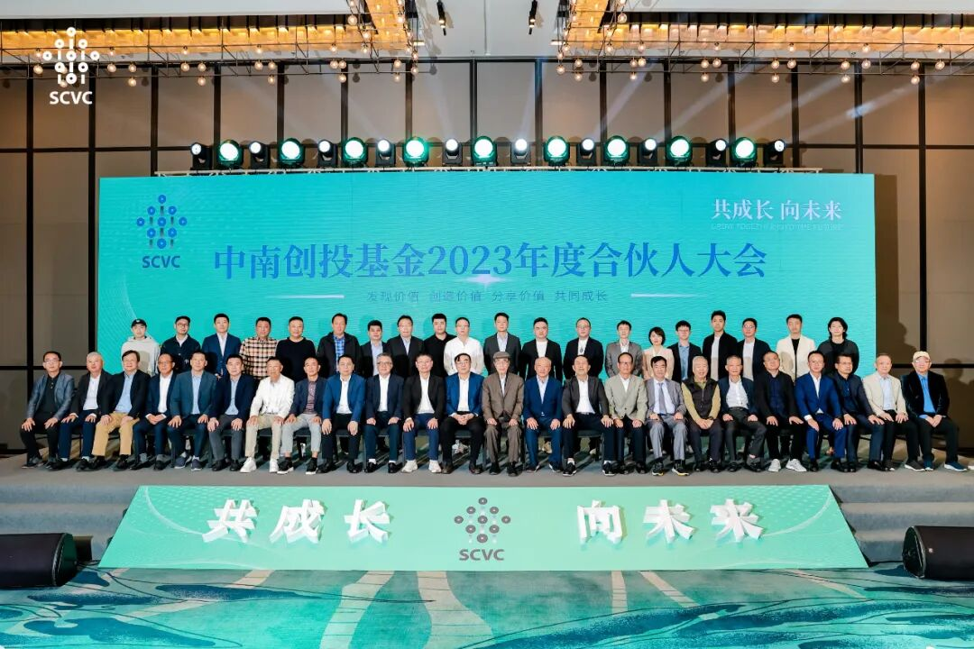 中南创投基金2023年度合伙人大会 暨 中南创投基金（厦门）高尔夫邀请赛圆满召开